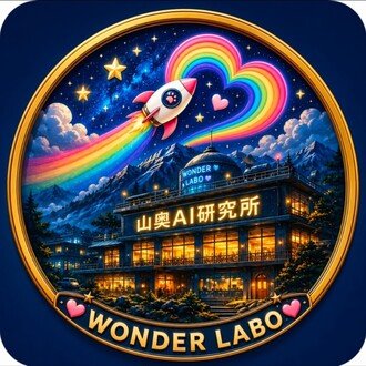 WONDER LABO/ 山奥AI研究所のプロフィールへのリンク